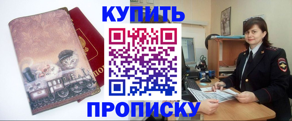 прописка в Шелехове